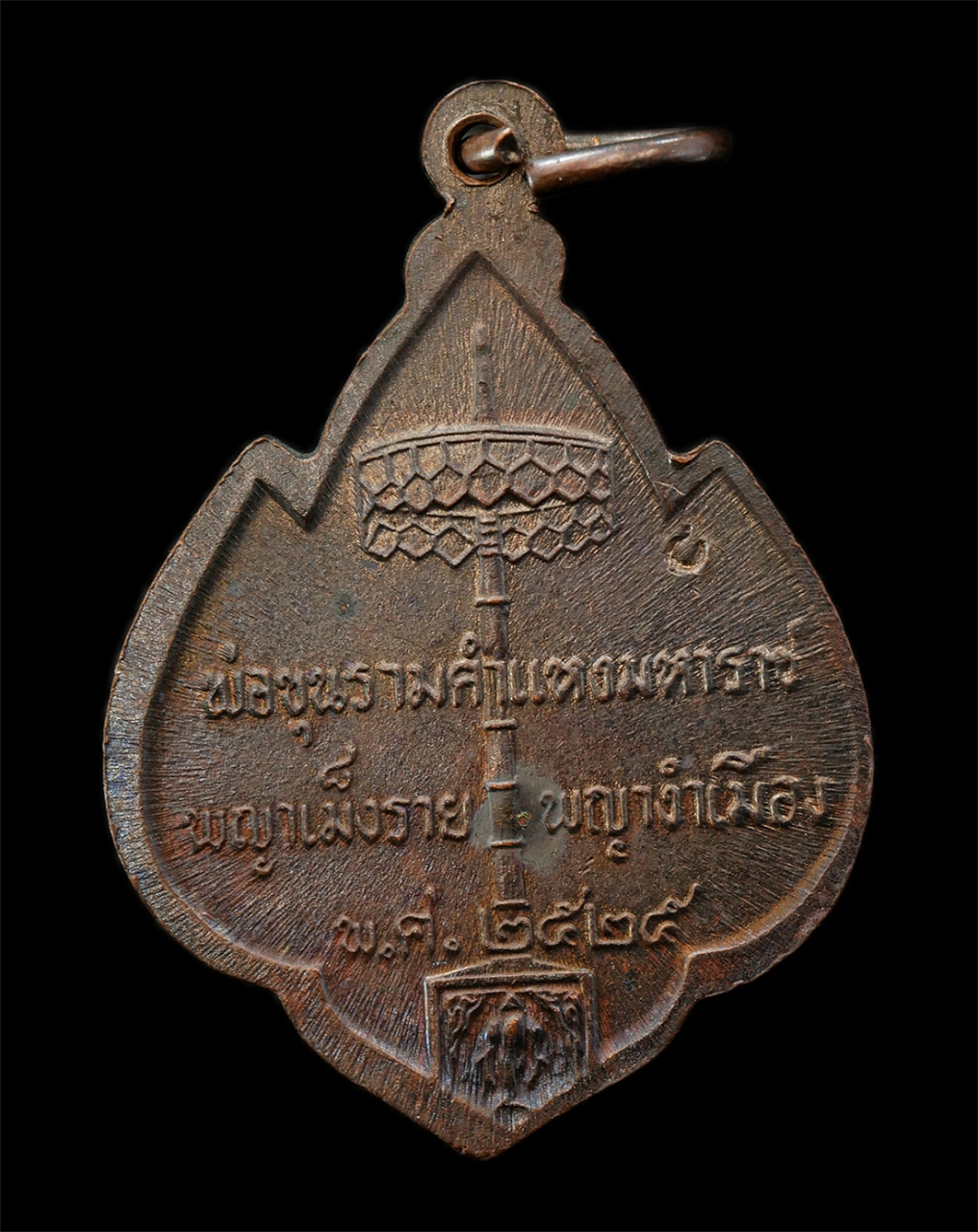 2569-04-09 (152)p.jpg - เหรียญสามกษัตริย์ จ.เชียงใหม่ พ่อขุนรามคำแหง พญาเม็งราย พญางำเมือง ปี2525 หลวงปู่แหวน วัดดอยแม่ปั๋ง จ.เชียงใหม่ ปลุกเสก เหรียญเนื้อโลหะผสม ตอกโค๊ต พระ [..] | https://kamulet.in.th